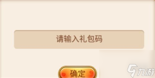 我要当掌门兑换码使用方法