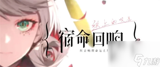 《宿命回响》升星攻略 角色升星成长指南