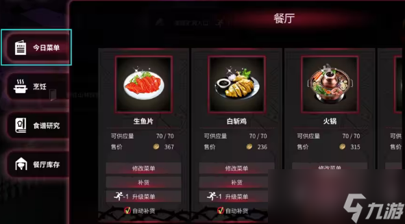 犹格索托斯的庭院餐厅经营玩法攻略