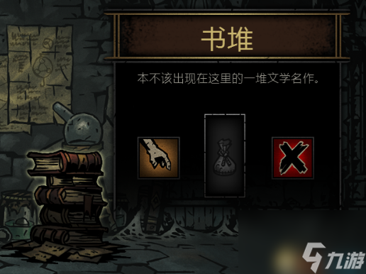 暗黑地牢交互道具获得物品影响图文详解道具出什么