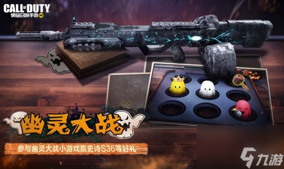 《使命召唤手游》10月27日活动汇总 幽灵大战开启