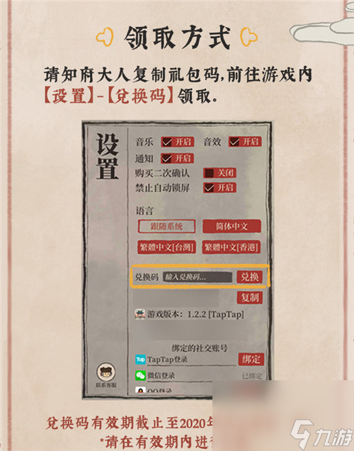 《江南百景图》八月最新兑换码分享