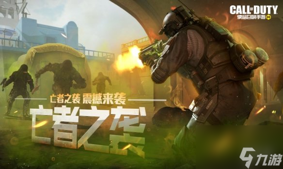 《使命召唤手游》10月27日活动汇总 幽灵大战开启