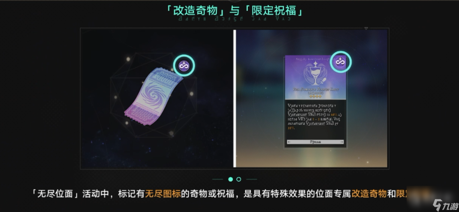 《崩坏星穹铁道》无尽位面玩法攻略
