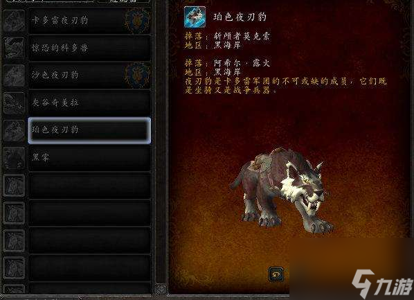 魔兽怀旧服暗夜精灵坐骑在哪买（坐骑最新掉落位置与获得方法）