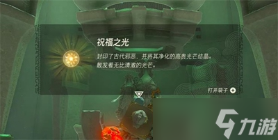 塞尔达传说王国之泪艾修世神庙怎么过