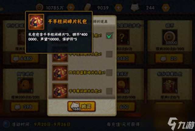 火影忍者qq商城在哪（火影忍者手游忍者商店）