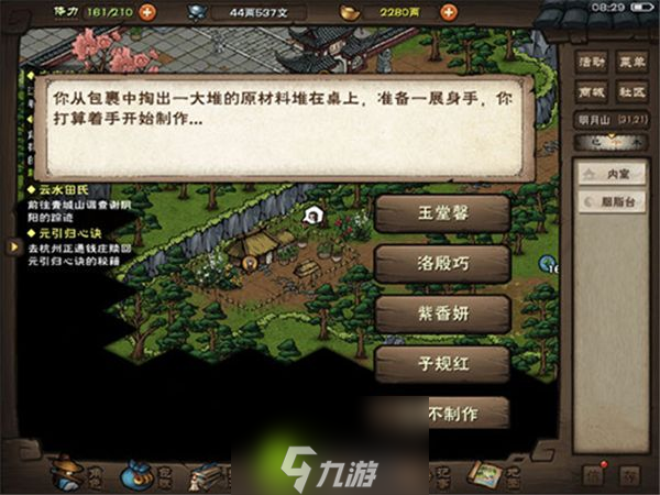 烟雨江湖凤鸣集支线任务胭脂怎么制作-烟雨江湖凤鸣集支线任务胭脂制作方法介绍