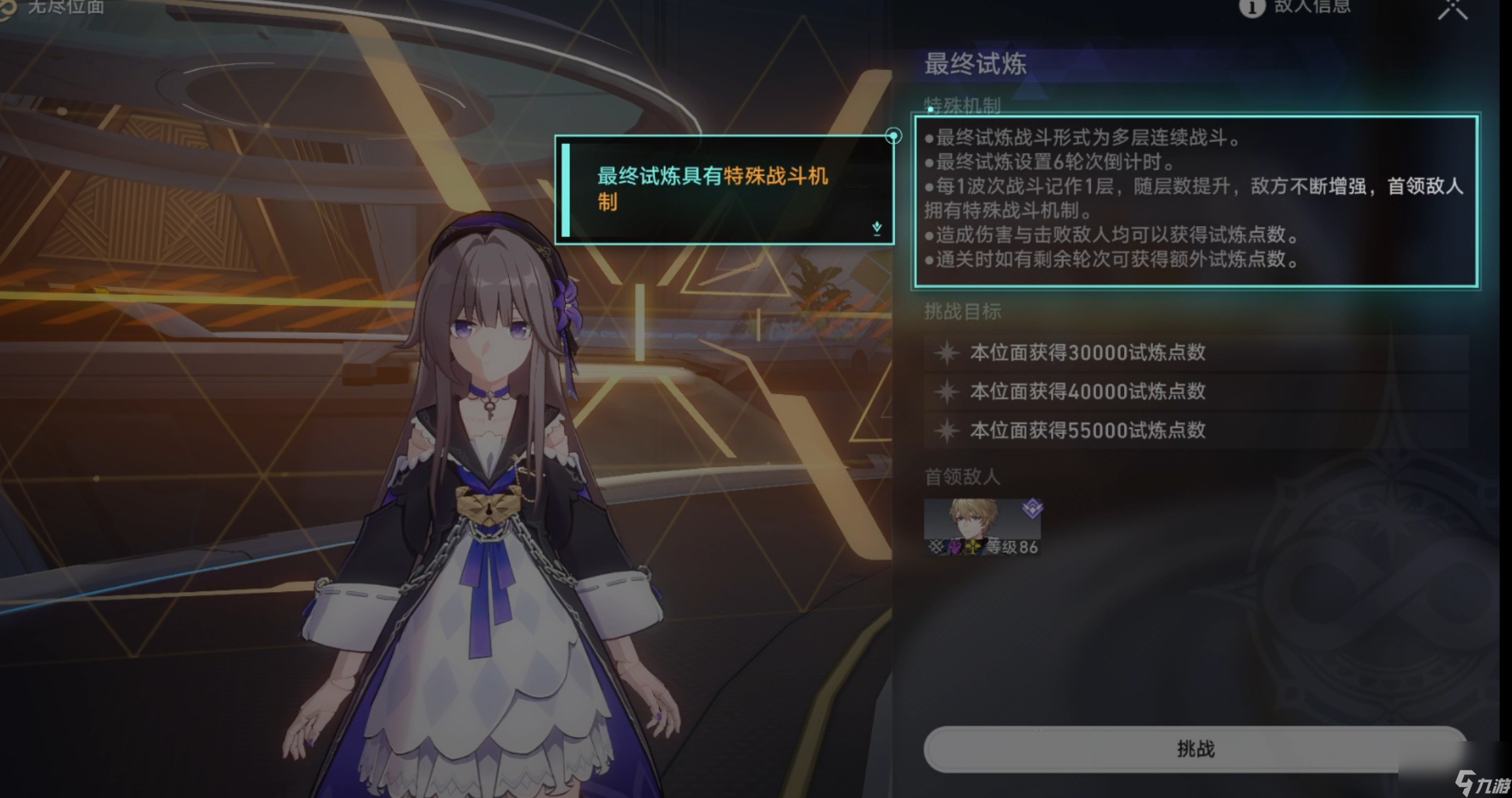 《崩坏星穹铁道》无尽位面玩法攻略
