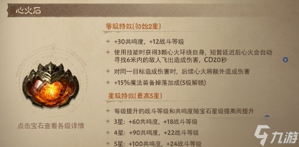 《暗黑破坏神不朽》5星伤害宝石怎么选 5星伤害类宝石排行推荐