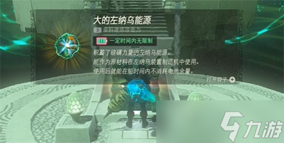 塞尔达传说王国之泪拖奇悠乌神庙怎么过