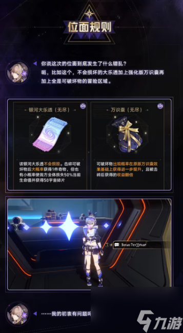 崩坏星穹铁道无尽位面怎么玩 无尽位面玩法介绍