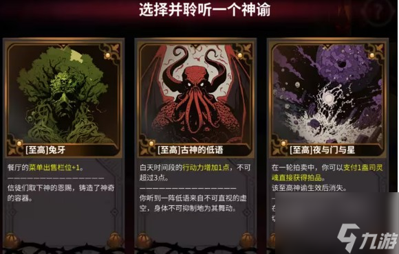 犹格索托斯的庭院神谕玩法技巧