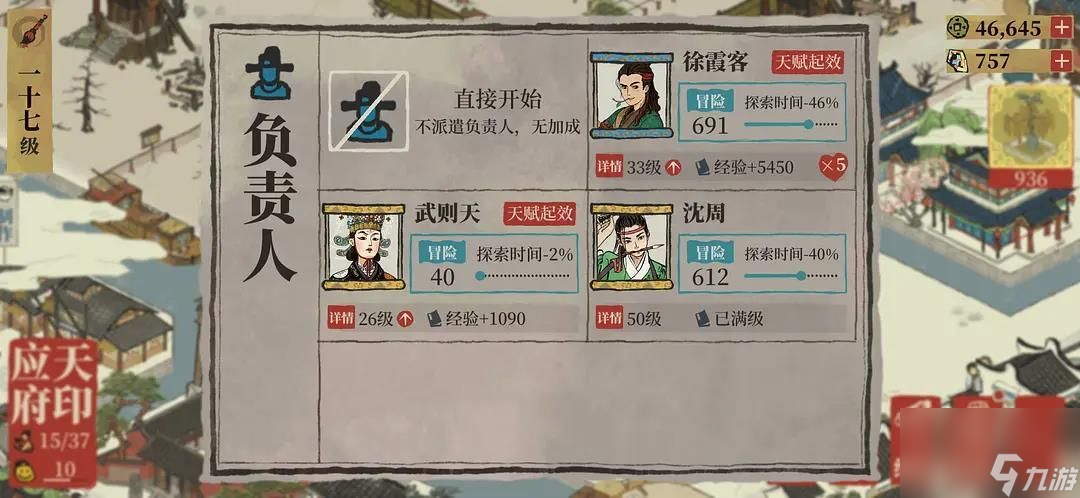 江南百景图红心是什么-人物旁边的红心介绍