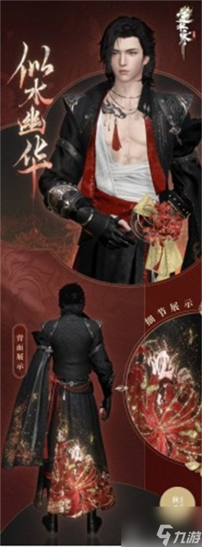 <a id='link_pop' class='keyword-tag' href='https://www.9game.cn/nishuihan1/'>逆水寒手游</a>似水幽华时装什么时候上线 似水幽华时装上线时间介绍