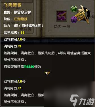 九陰真經架招大全及排名介紹（黃石納履、小鹿亂撞等架招分析）