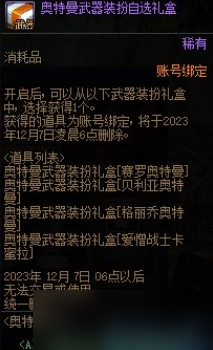 dnf奥特曼宠物扭蛋机玩法/奖励一览