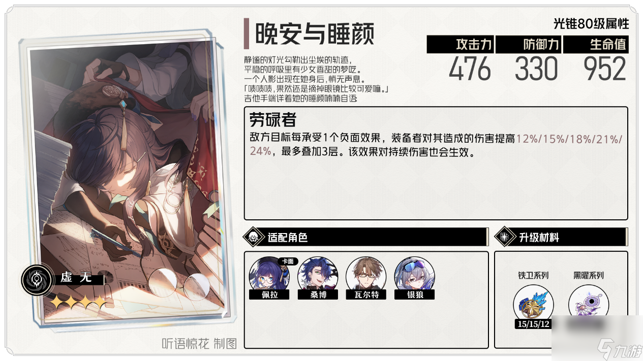 崩坏星穹铁道 ：卡芙卡全面角色攻略