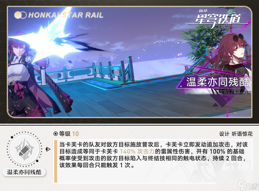 崩坏星穹铁道 ：卡芙卡全面角色攻略