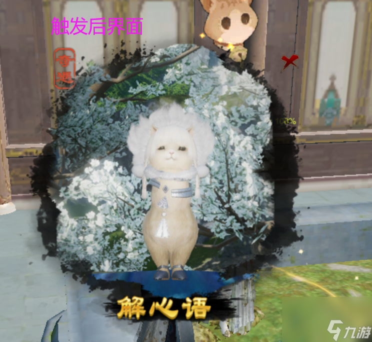 《剑网3》卡卡宠物奇遇后续任务流程分享