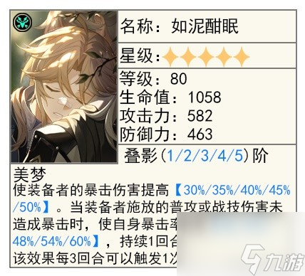 《崩坏星穹铁道》托帕&账账全面培养攻略 托帕技能介绍与出装、队伍搭配指南
