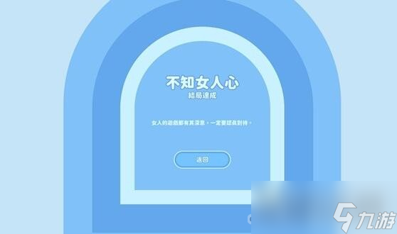 《完蛋我被美女包圍了》鐘甄好感度選項(xiàng)結(jié)局與成就攻略大全