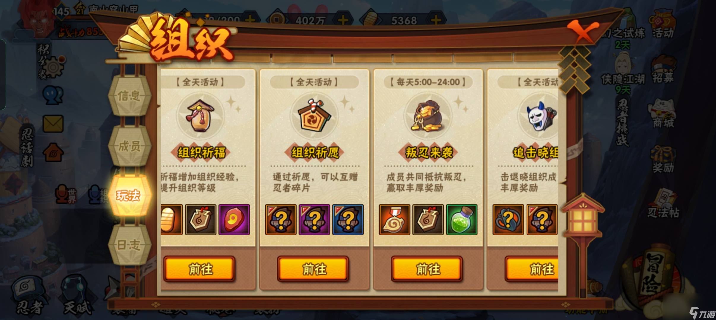 火影忍者提升战力