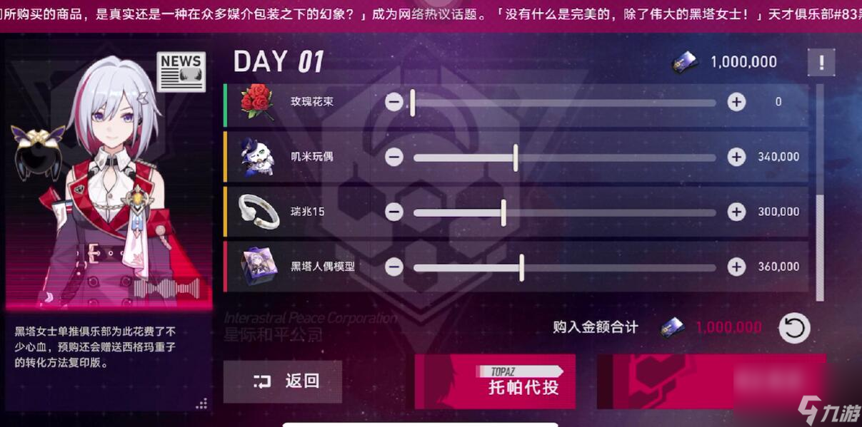 崩坏星穹铁道:模拟市场第一天玩法是什么