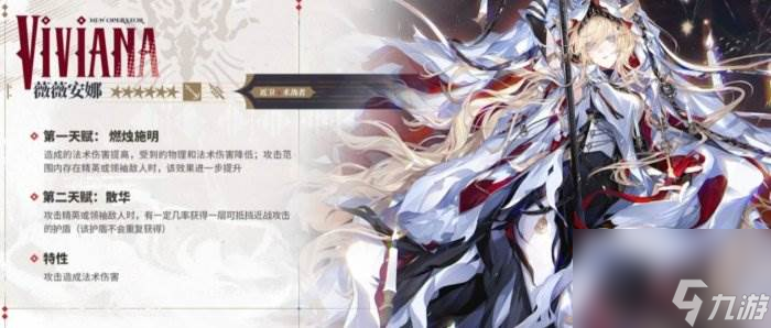 《明日方舟》薇薇安娜值得练吗 6星干员薇薇安娜强度介绍