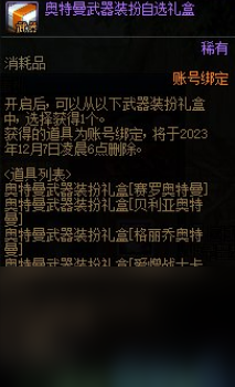 《dnf》奥特曼宠物扭蛋机玩法攻略