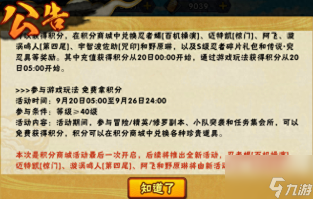 火影忍者qq商城在哪（火影忍者手游忍者商店）