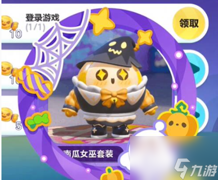 蛋仔派对南瓜女巫套装获取方法