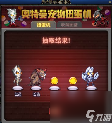 《dnf》奥特曼宠物扭蛋机玩法攻略