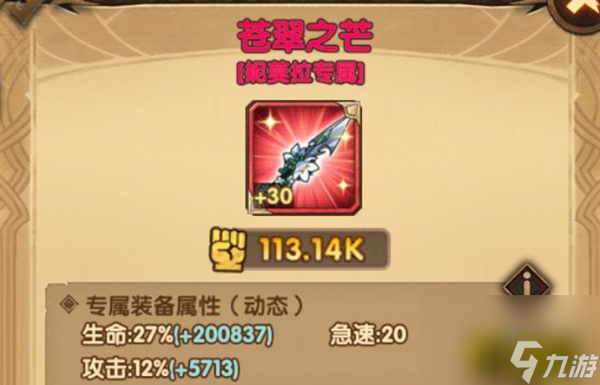 绿裔专武升级顺序介绍 剑与远征绿裔专武先给谁升好