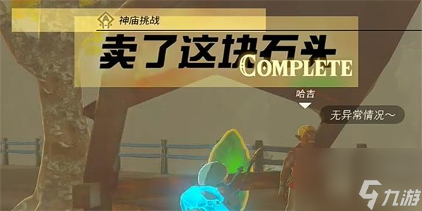 王国之泪乔奇伊喜嘎神庙怎么开