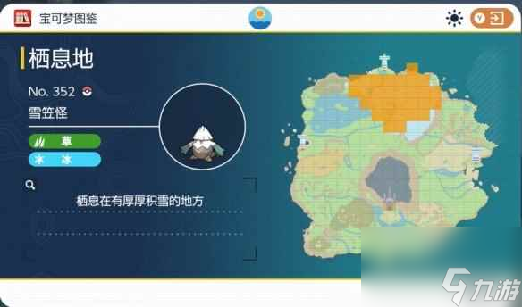 《宝可梦朱紫》雪笠怪捕获位置介绍