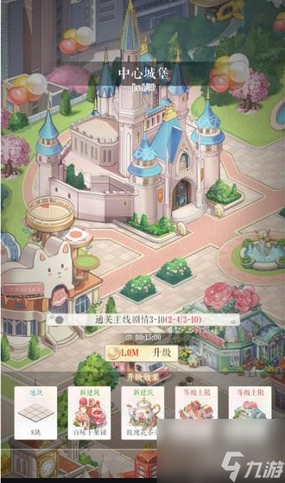 甜甜的你小鎮(zhèn)玩法攻略 中心城堡解鎖條件