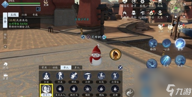 《天涯明月刀》手游雪人动作解锁方法