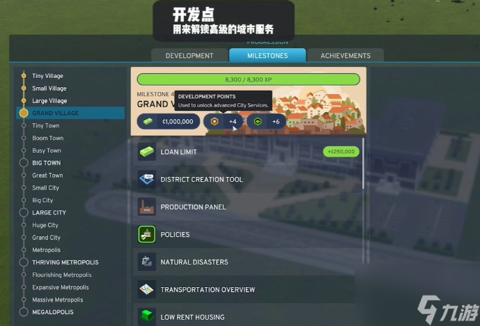 城市天际线2科技树系统介绍