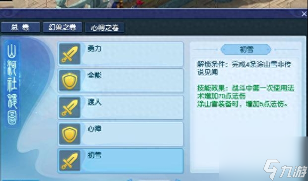 造梦西游3山河社稷图有什么用（山河社稷图技能如何获取）
