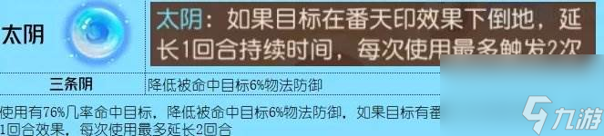 《梦幻西游手游》番天印哪个属性好 四象两仪主动法宝番天印分析