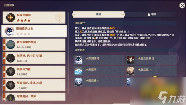 逆焰连天之时攻略 原神第二天逆焰连天之时怎么过