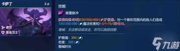 《金铲铲之战》S9.5虚空行走怎么玩 虚空行走卡萨丁装备搭配