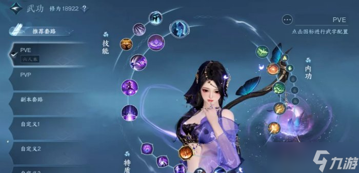 《<a id='link_pop' class='keyword-tag' href='https://www.9game.cn/nishuihan1/'>逆水寒手游</a>》九灵PVE毕业装备怎么搭配 九灵PVE毕业装备饰品搭配推荐