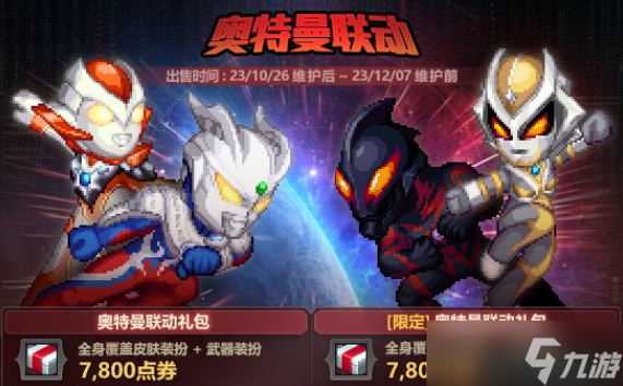 dnf奥特曼宠物扭蛋机玩法/奖励一览