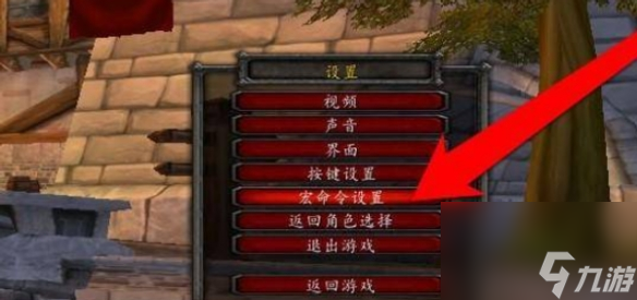 《魔兽世界》乌龟服喊话宏制作方法