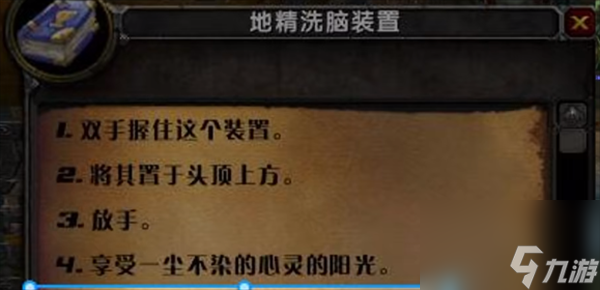 魔兽世界乌龟服地精洗脑装置使用攻略