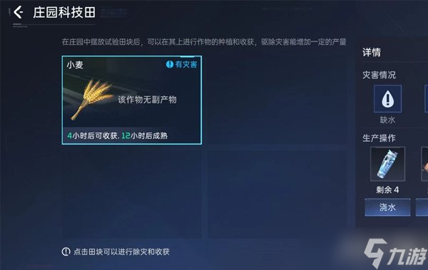 星球重啟小麥怎么獲得 主要獲得途徑分享