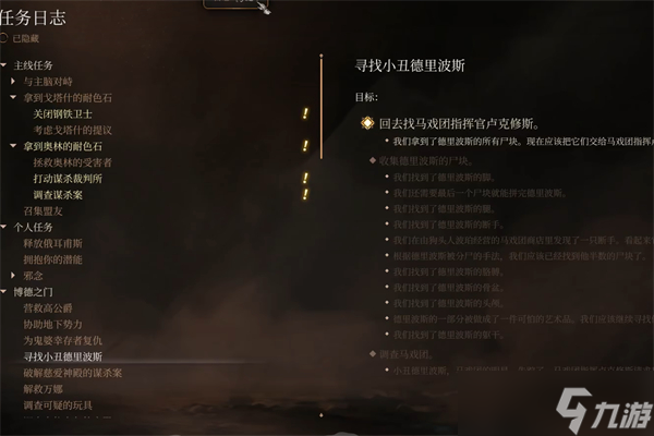 <a id='link_pop' class='keyword-tag' href='https://www.9game.cn/bdzm3/'>博德之门3</a>小丑的头位置介绍