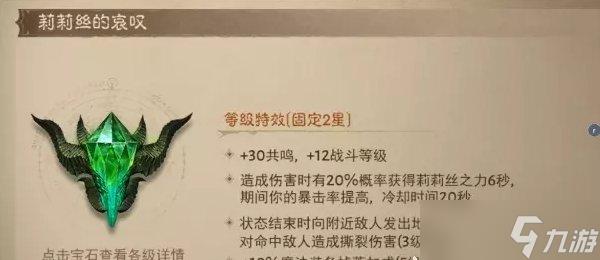 《暗黑破坏神不朽》2星伤害宝石怎么选 2星伤害类宝石排行推荐
